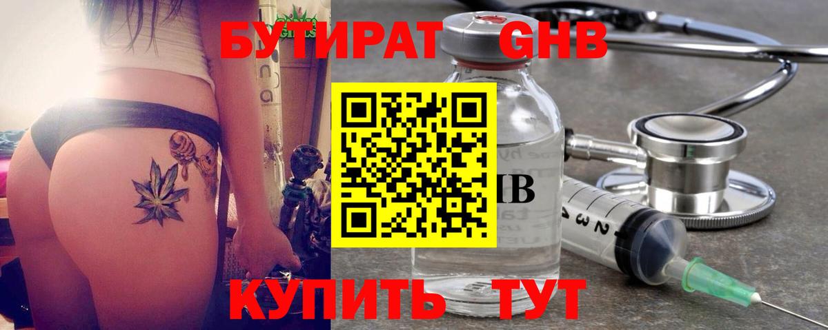 Мелеуз  Бутират бутик  Бутират  Вход с VPN 