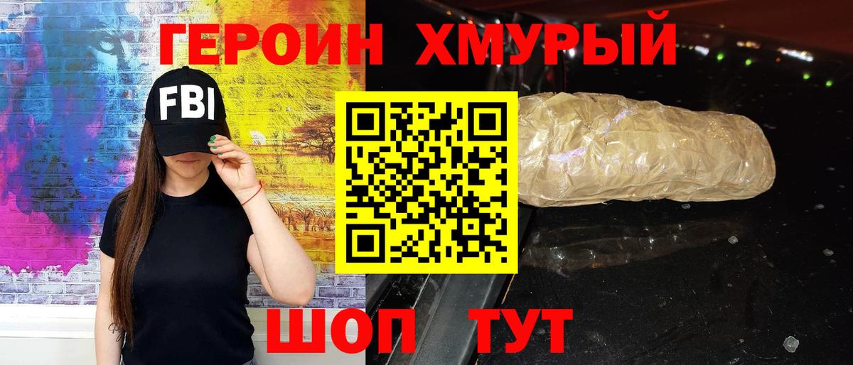 ГЕРОИН  Вход с VPN  Мелеуз  Героин хмурый 