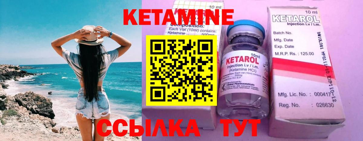 КЕТАМИН VHQ Мелеуз