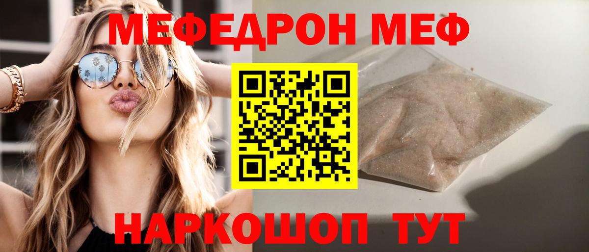 Мефедрон  Мелеуз