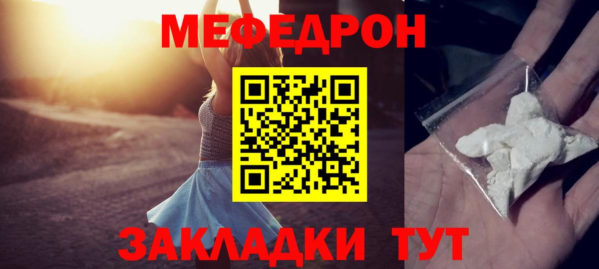 Мефедрон мука  МЯУ-МЯУ кристаллы  Мелеуз  МЯУ-МЯУ  Вход с VPN 