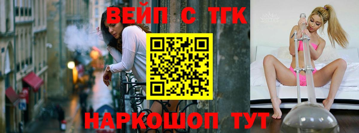 ТГК вейп с тгк Мелеуз